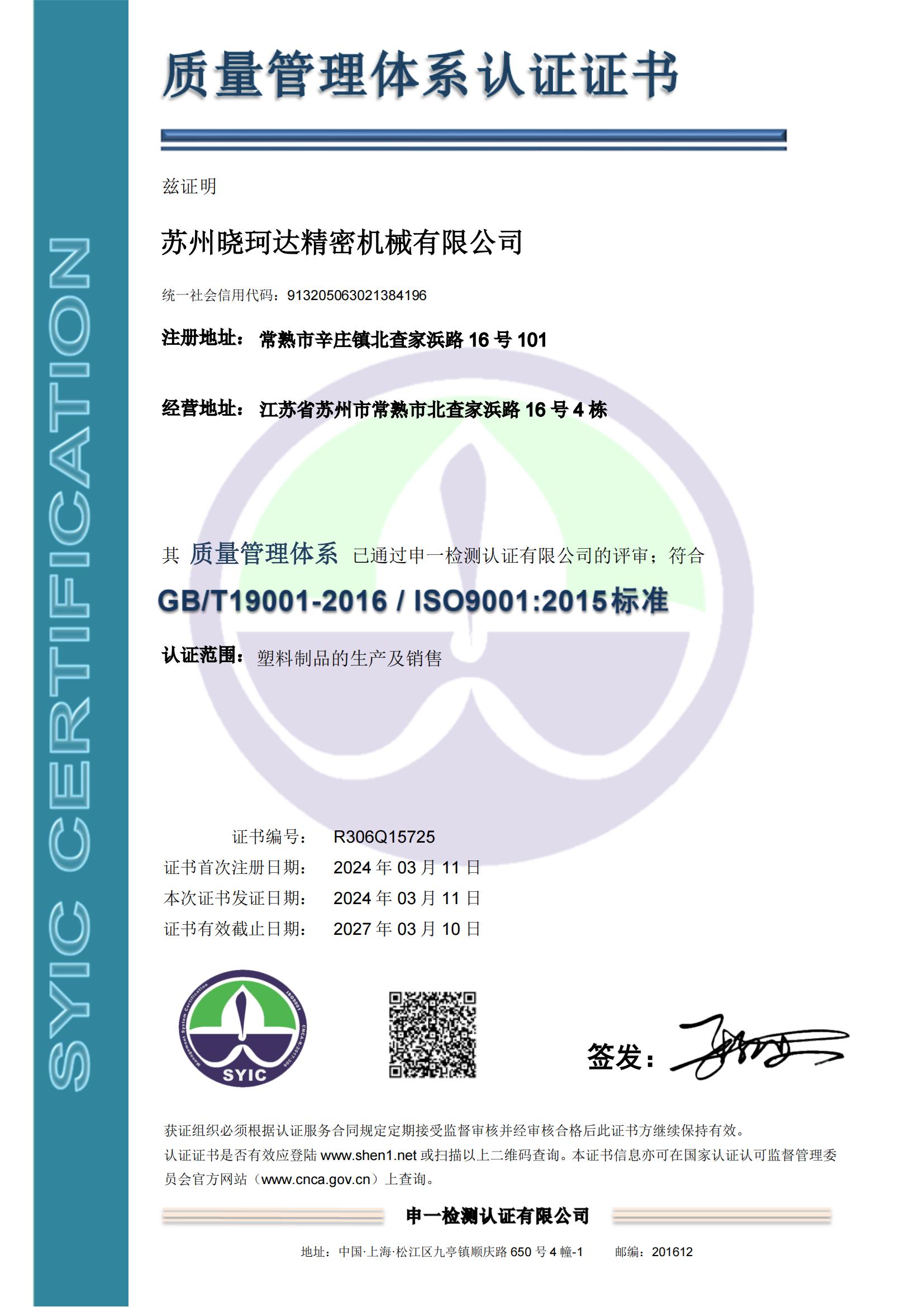 ISO9001